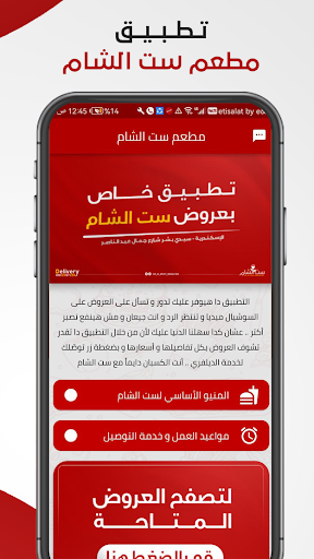 Android application مطعم ست الشام screenshort