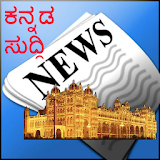 Kannada News : Karnataka News icon