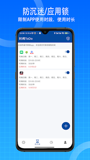 时间ToDo-应用锁/ 使用统计 Screen 2