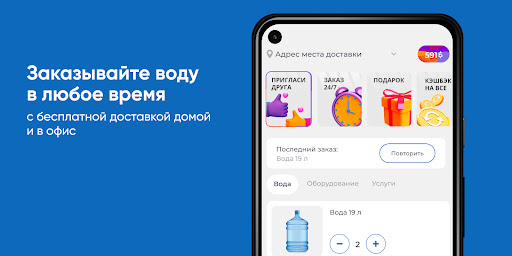 Android application Моя вода screenshort