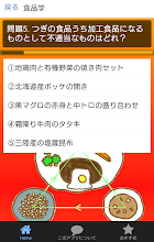 人気の資格に挑戦 食生活アドバイザー検定試験２級問題集 Google Play のアプリ