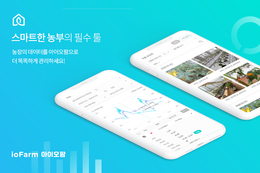 Android application 아이오팜 screenshort