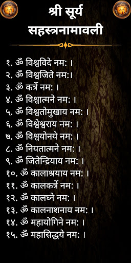 श्री सूर्य सहस्त्रनामावली Screen 2