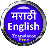 Marathi English Translation App icon