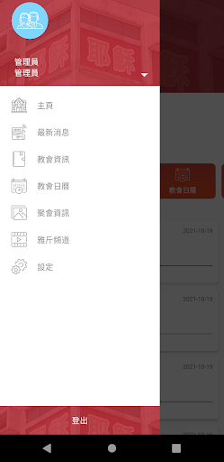 雅斤堂 Jachin Church Screen 3