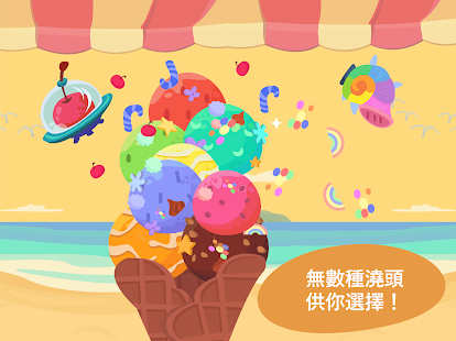熊貓博士冰淇淋車2 - 兒童早教益智啟蒙 Screenshot
