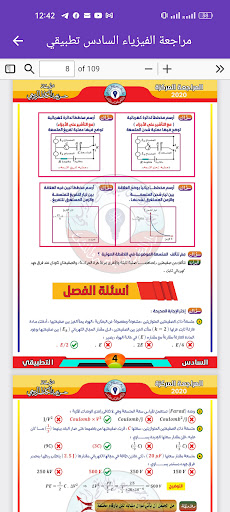 مراجعة الفيزياء السادس تطبيقي