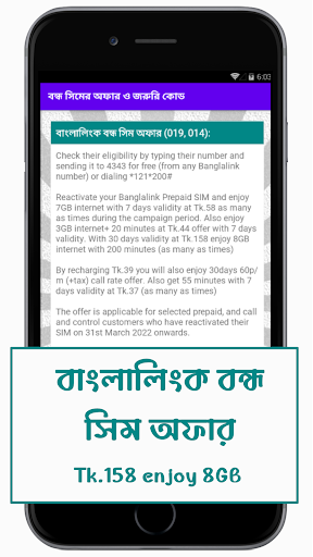বন্ধ সিমের অফার ও জরুরি কোড Screen 2