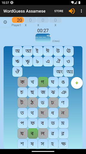 WordGuess - Assamese