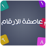 عاصفة الارقام - الغاز Apk