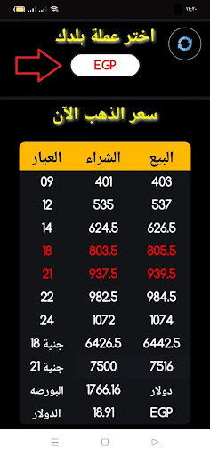 سعر الذهب في السعوديه Screen 2