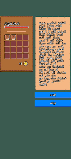 البعد الرابع - رواية تفاعلية Screen 3