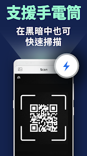 QR Code極速掃描器（繁體中文）QR掃描儀&條形碼掃描儀 Screenshot