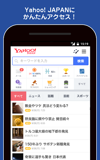 Yahoo! JAPAN  ショートカット Screenshot 2 - AppWisp.com