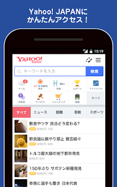 Yahoo! JAPAN  ショートカットのおすすめ画像2