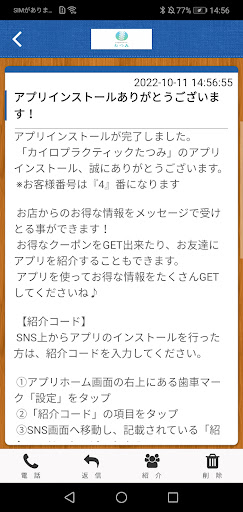 カイロプラクティックたつみ公式アプリ Screen 2