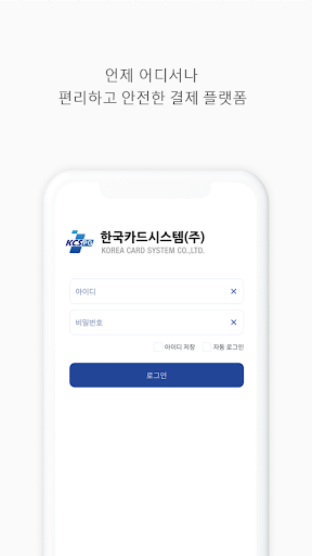 Android application 한국카드시스템(주) screenshort