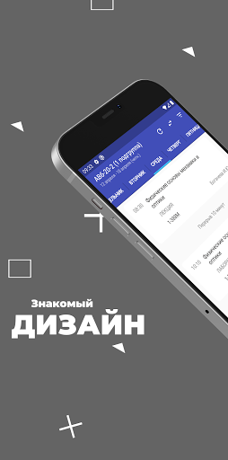 Android application Расписание МГТУ им. Носова screenshort