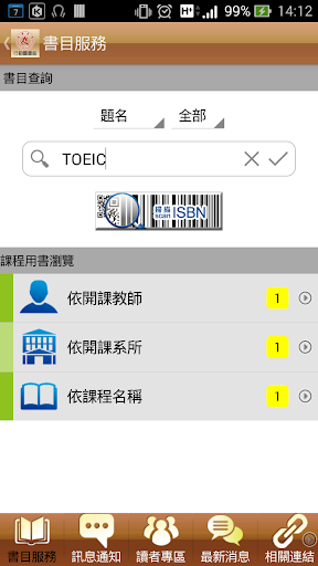 Android application 南華大學圖書館 screenshort