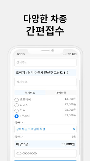 수원퀵서비스 Screen 3