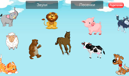 Животные детям Обучающие игры Screen 3