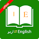 English Urdu Dictionary Télécharger sur Windows
