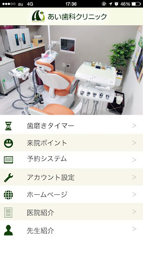 Android application あい歯科クリニック screenshort