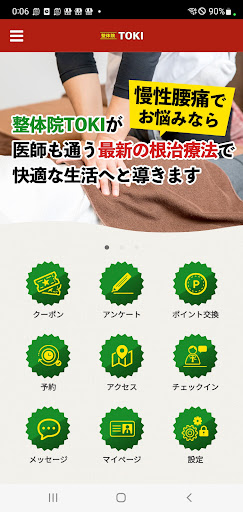 Android application 整体院TOKI screenshort