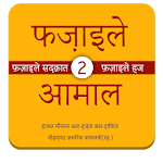 Fazail e Amaal in Hindi Vol-2 Apk