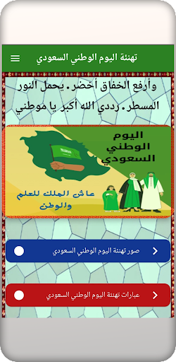 تهنئة اليوم الوطني السعودي Screen 3
