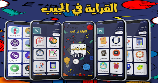 Android application القراية في الجيب screenshort