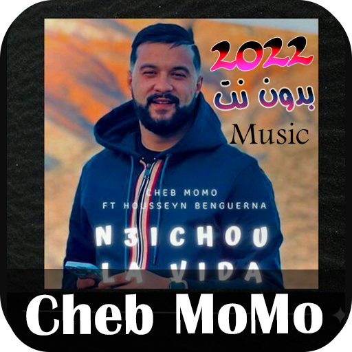 اغاني الشاب مومو بدون نت\ MoMo Download on Windows