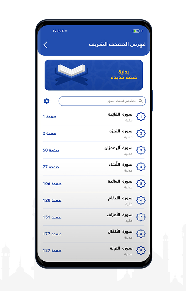 #4. محراب (Android) Ved: Al7osam