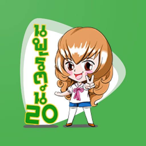 Nopparat20 : นพรัตน์20 logo