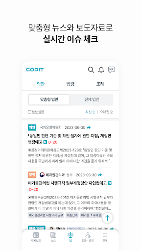 CODIT: AI Law & Policy Monitor Screen 2