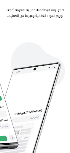 البطاقة التموينية Screen 2