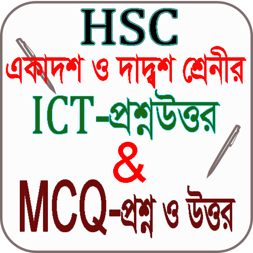 HSC ICT শিখার সহজ শর্টকাট প্রশ logo