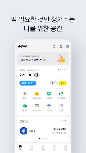 카카오페이 screenshot 1