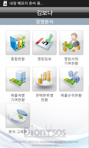 디오니소스 경영관리 Screen 2