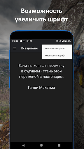 Мотивирующие цитаты Screen 2