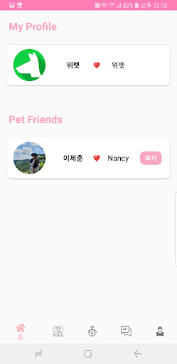 Android application 위펫데이팅 WePet Petdating 퍼피닥 screenshort