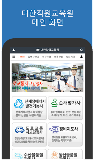 대한직업교육원 Screen 2