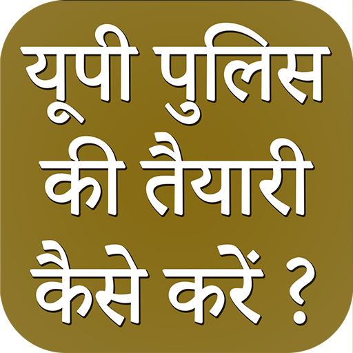 How To Become Uttar Pradesh Po logo