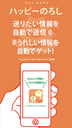 Android application ハッピーのろし screenshort