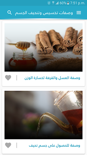 وصفات تخسيس بدون نت Screen 3
