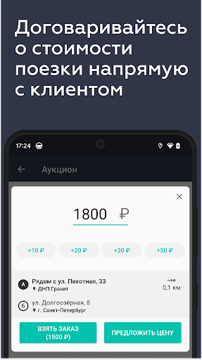 LuuLuu.Drive. Для водителей Screen 2