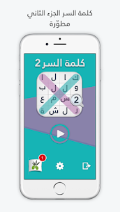 لعبة كلمة السر : الجزء الثاني APK for Android Download 1