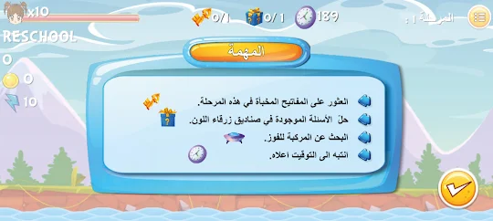 EDU GAME : Al Moghamiroun 2