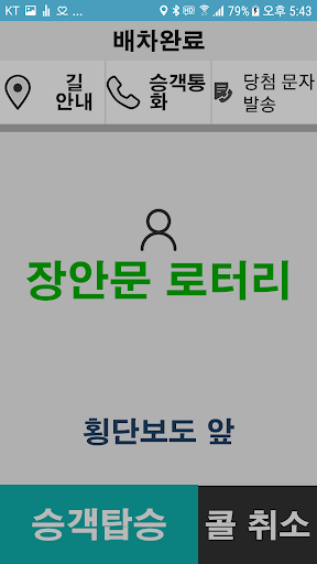 Android application 케이티엠콜(KTMCALL) 기사용 screenshort