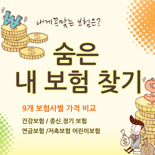 내보험찾기 logo